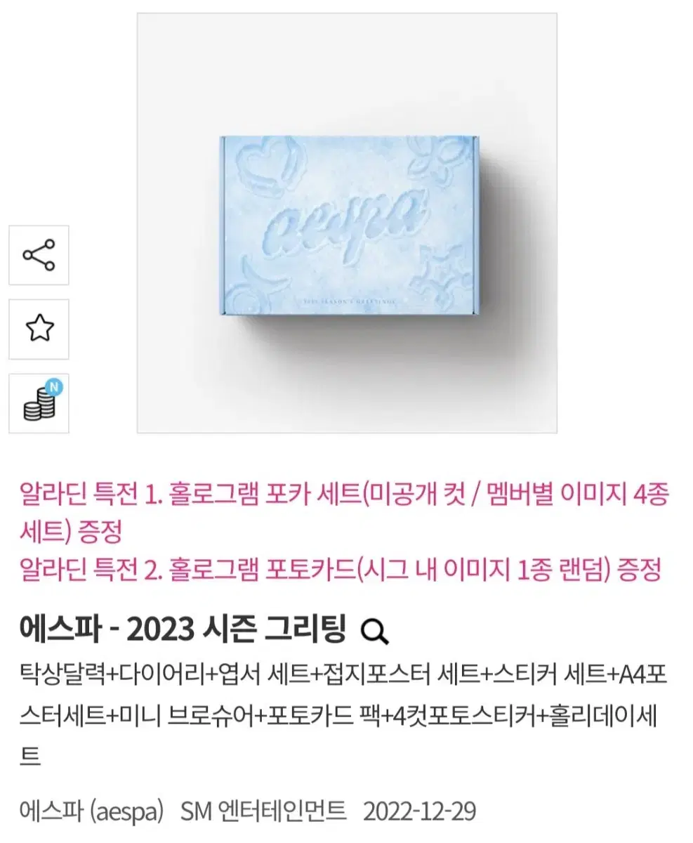 Aespa 2023 season's greetings unsealed