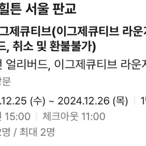 12/25-26 크리스마스 5성급 호텔 헤어져서 팝니다