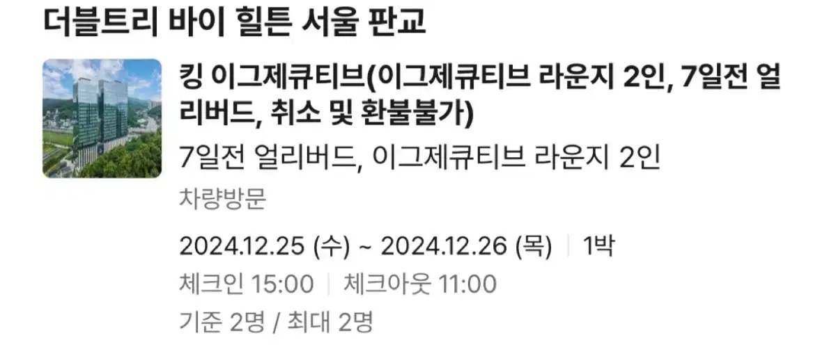 12/25-26 크리스마스 5성급 호텔 헤어져서 팝니다