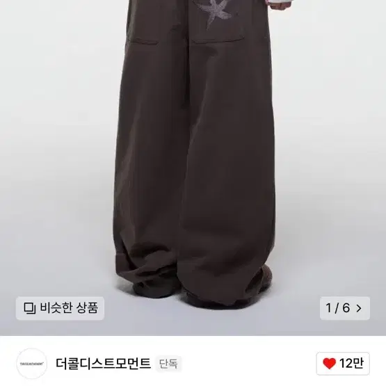 더콜디스트모먼트 starfish chino pants brown (L)