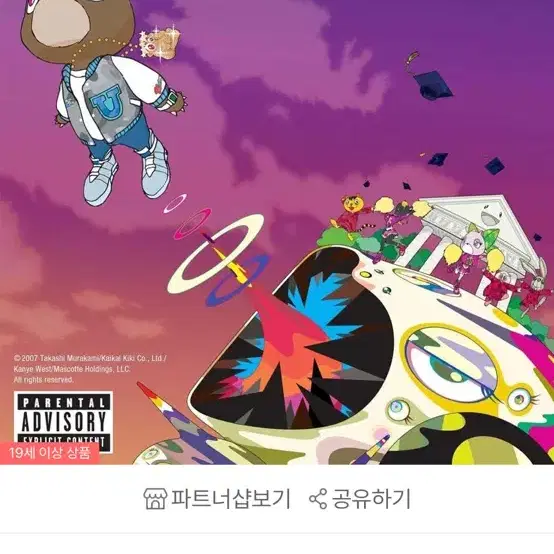 CD) Kanye West - Graduation 칸예웨스트 3집