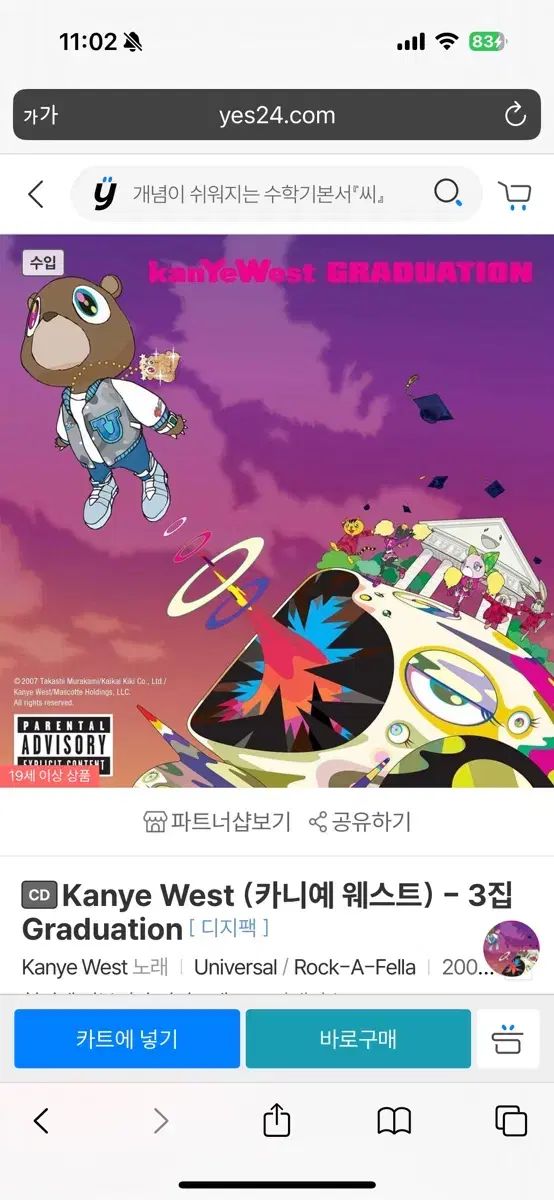 CD) Kanye West - Graduation 칸예웨스트 3집