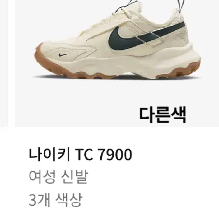 나이키 TC 7900 새상품