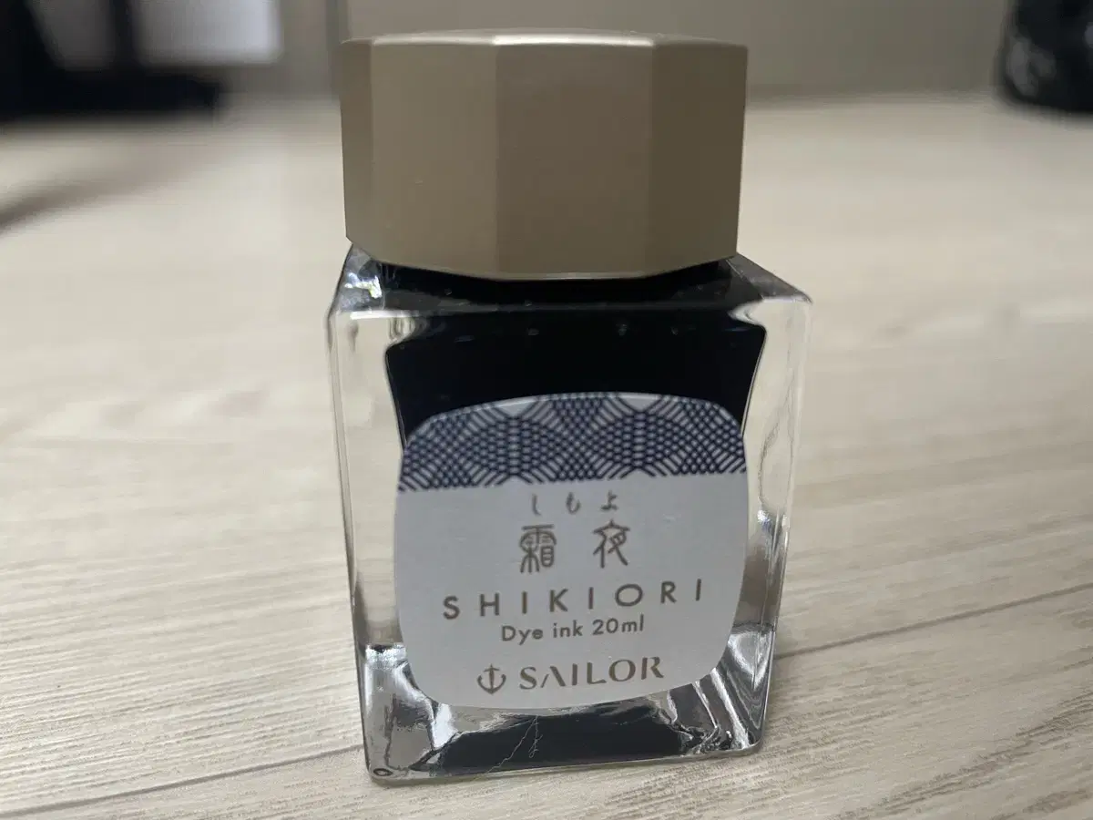 세일러 시키오리 시모요 잉크 20ml