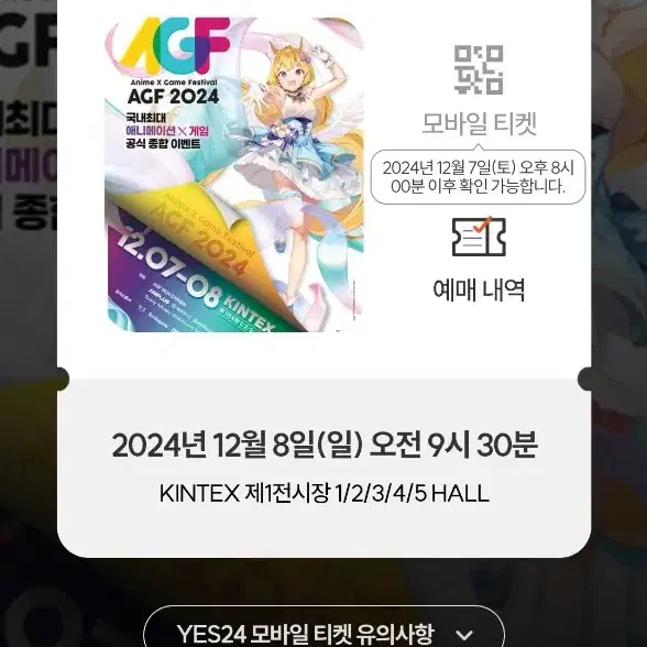 agf 2024 패스트 티켓 일요일표 토요일꺼로 교환받습니다