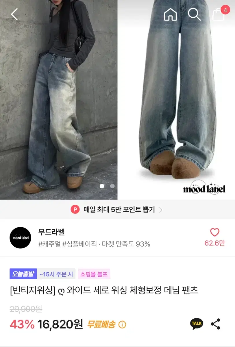 에이블리 무드라벨 빈티지 워싱 와이드 체형보정 데님 팬츠 팔아요 중청