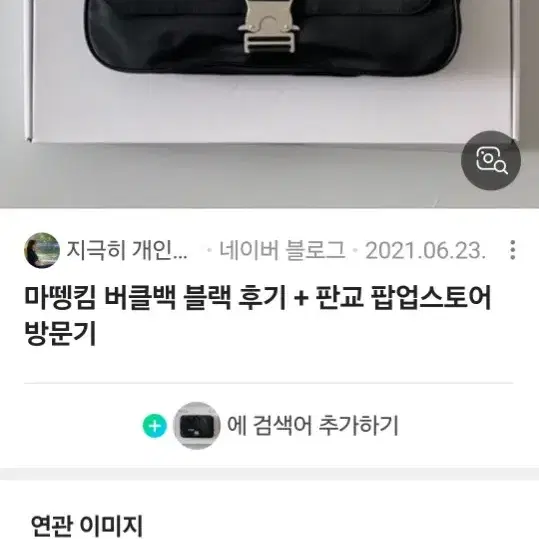 [새상품] 마땡킴 버클백 판매합니다