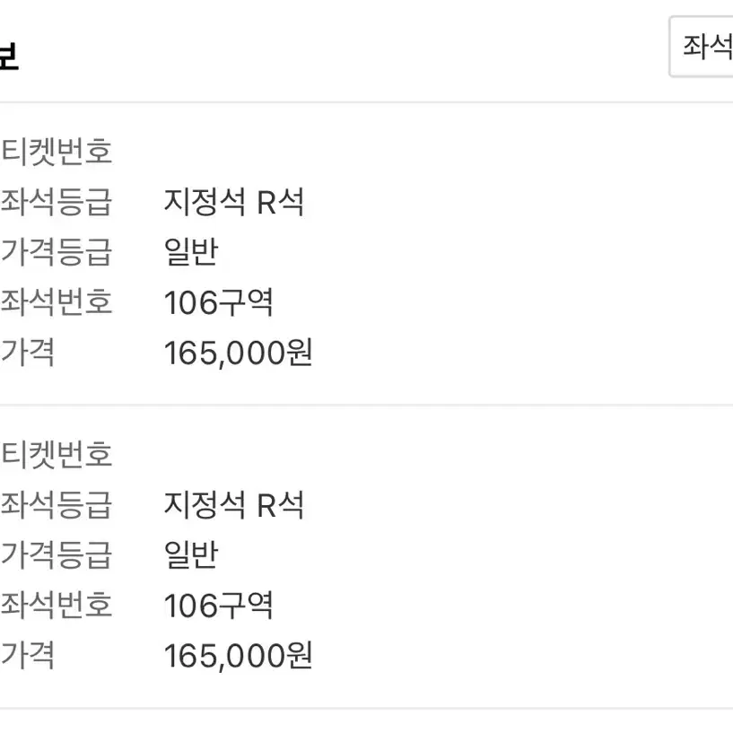 두아리파 12/5 공연 지정석R 2연석 판매합니다