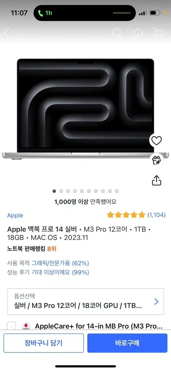 맥북프로 14인치 M3 Pro 고급형