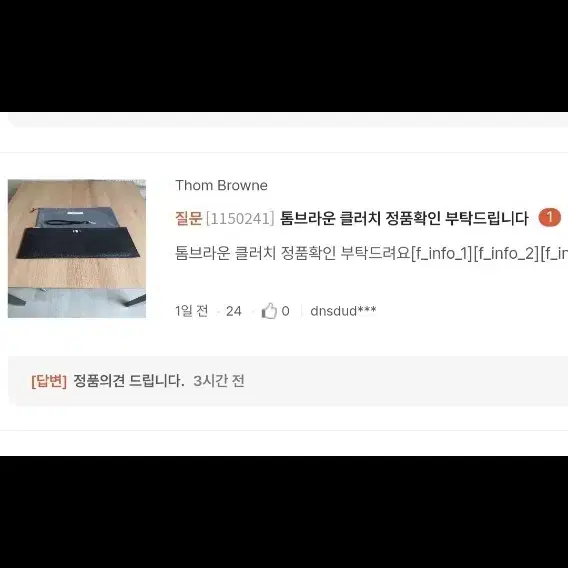 (미사용)톰브라운 클러치/클러치백 스몰 정품(감정서O)