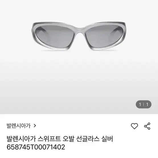 발렌시아가 스위프트 오발 실버