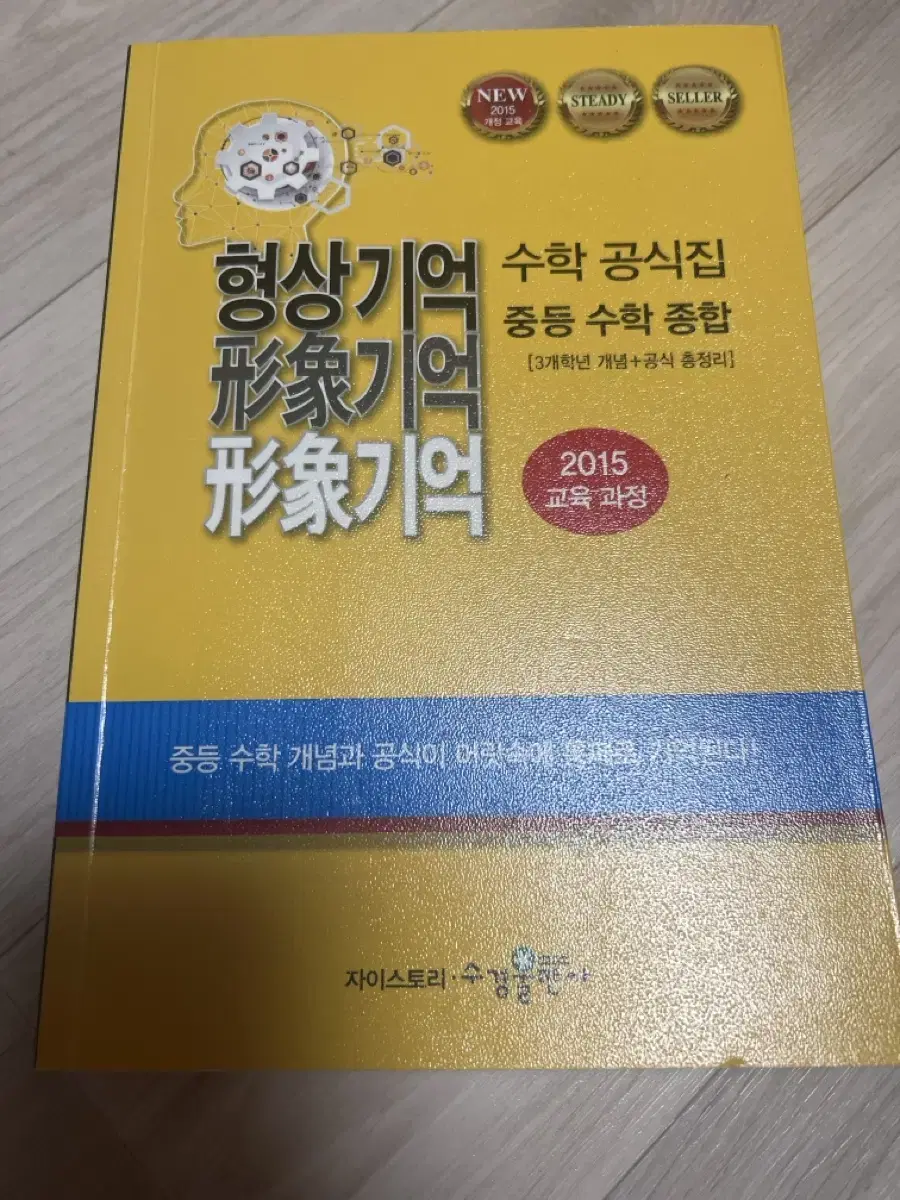 형상기억 수학공식집 중등 수학 종합 (2025년용)