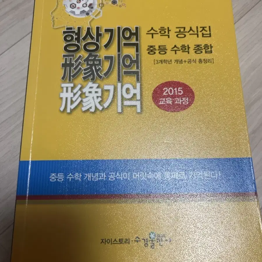 형상기억 수학공식집 중등 수학 종합