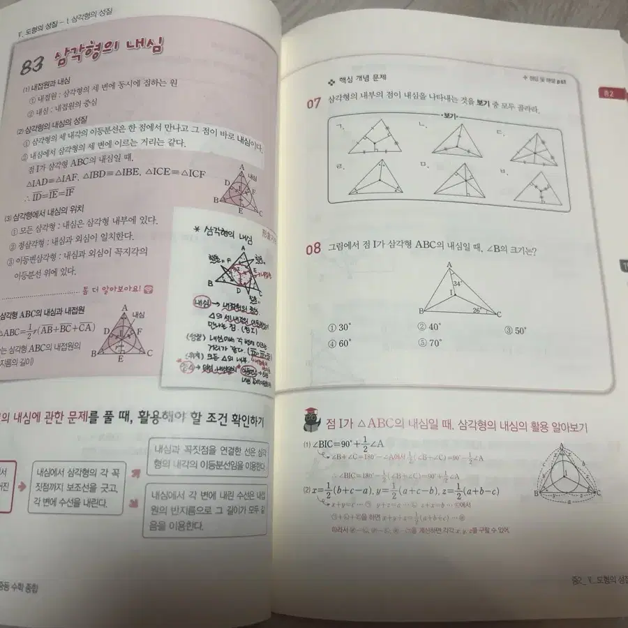 형상기억 수학공식집 중등 수학 종합