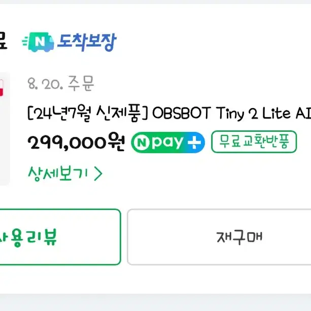 옵스봇 tiny 2 Lite 스트리밍용 웹캠