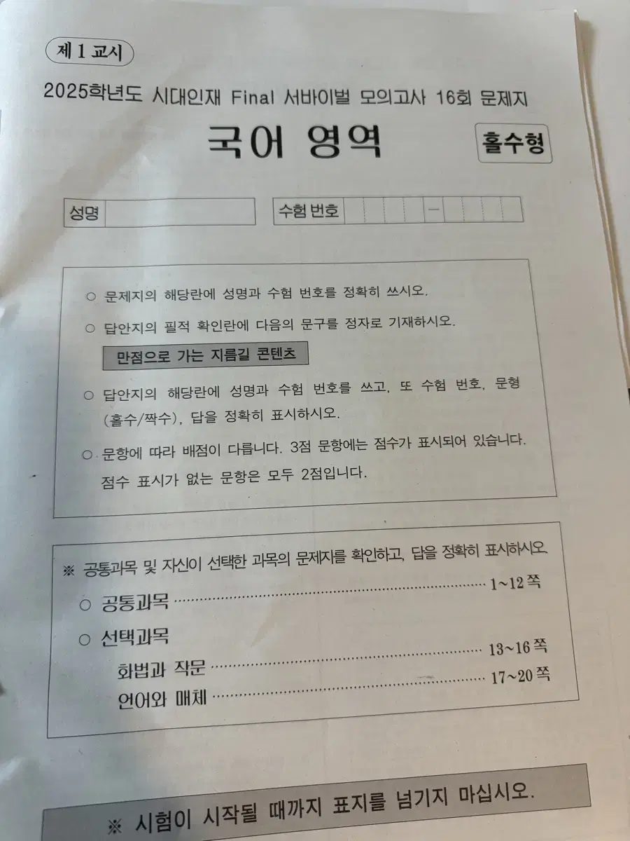 시대인재 국어 서바이벌 16회