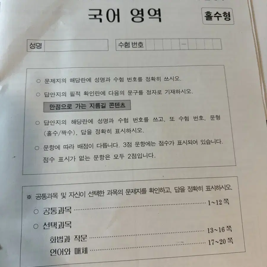 시대인재 국어 서바이벌 16회