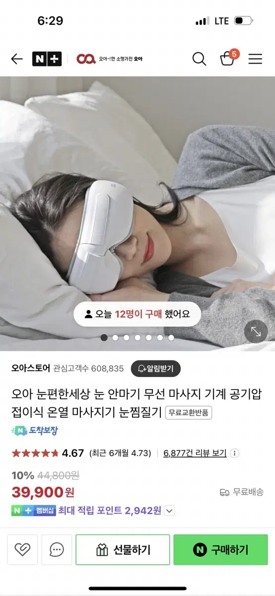 [새상품] 오아 눈편한세상 눈 마사지기