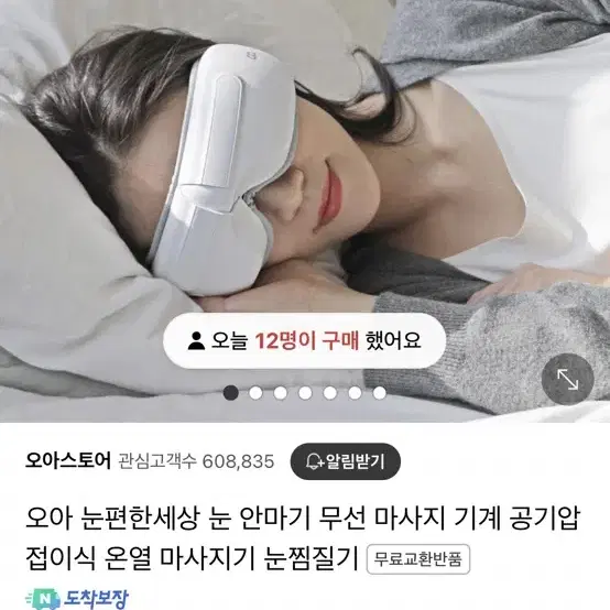 [새상품] 오아 눈편한세상 눈 마사지기