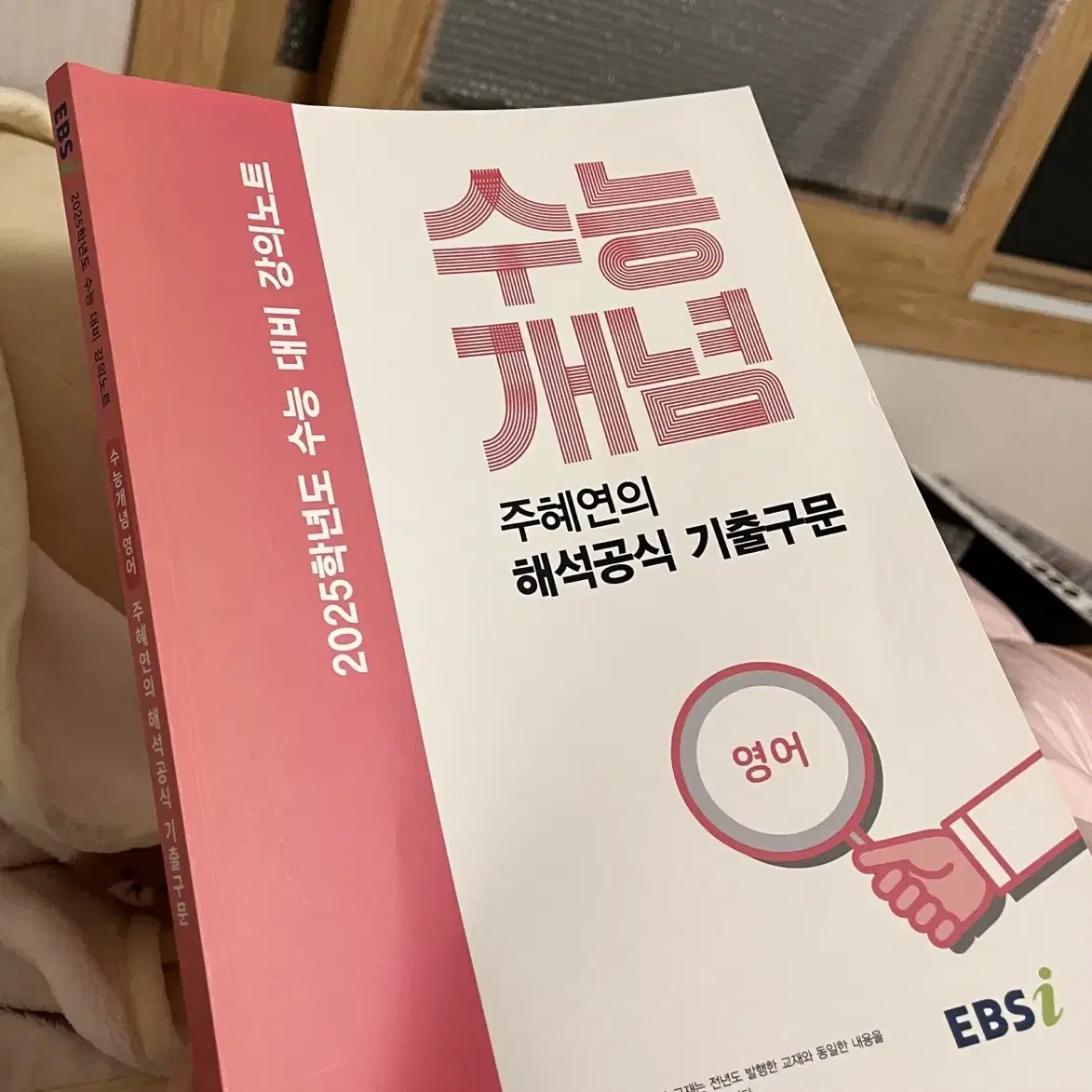 ebs 주혜연 해석공식 기출구문