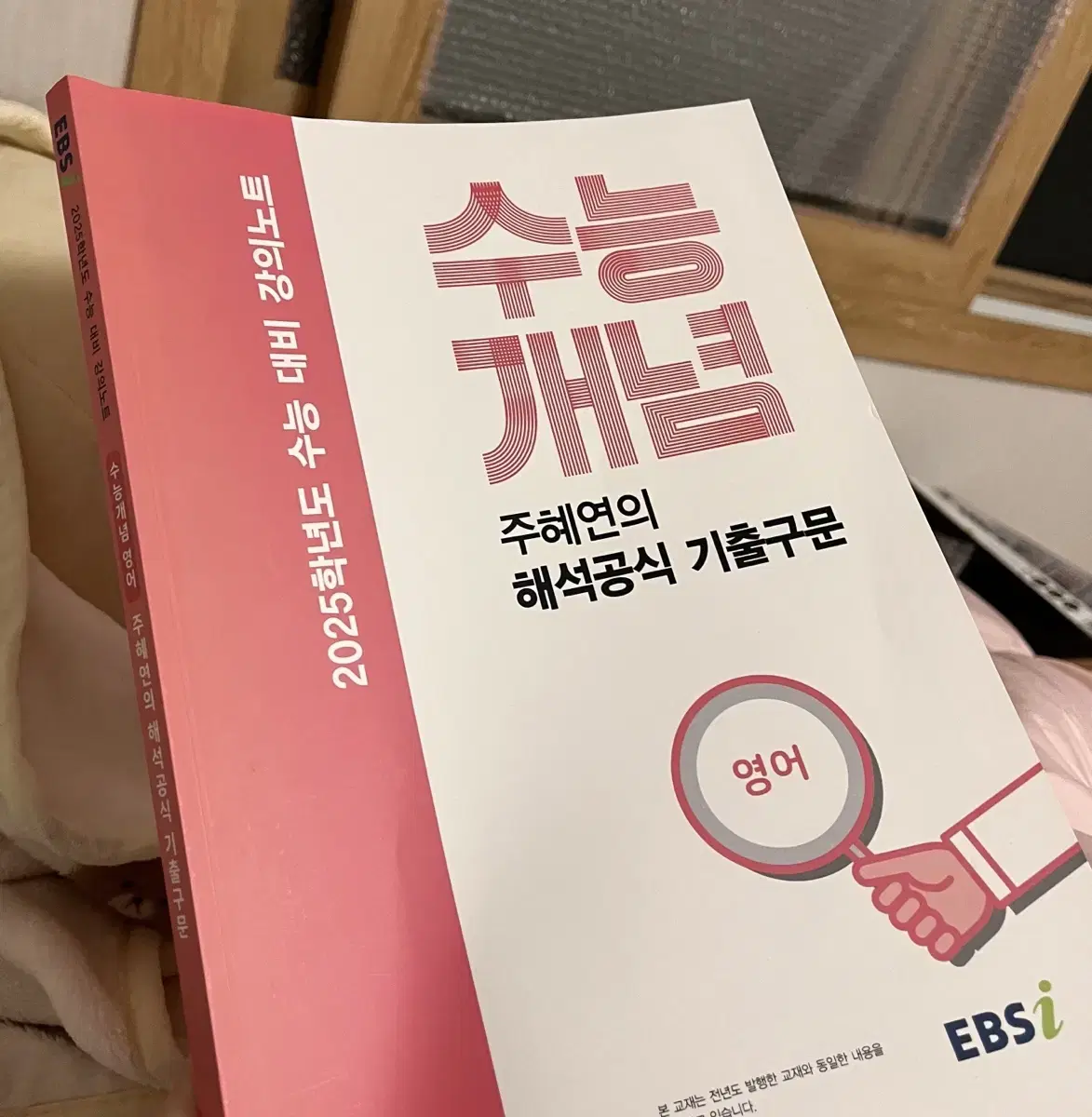 ebs 주혜연 해석공식 기출구문