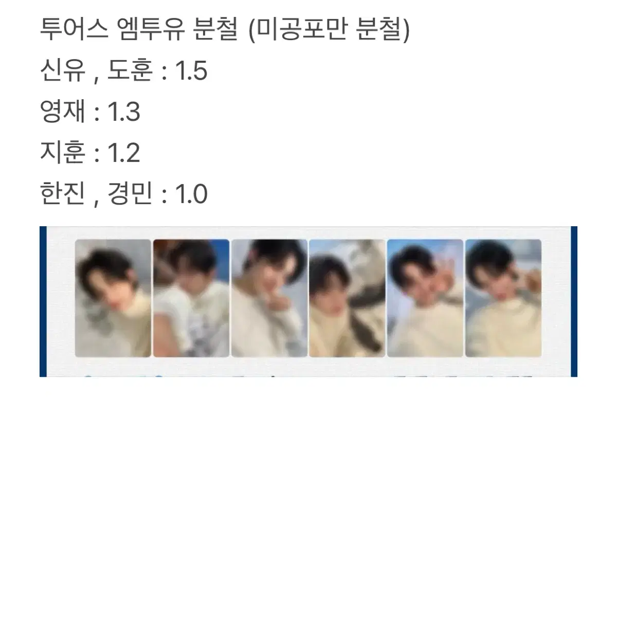 TWS m2u unreleased photocard photocard Buncheol (Shin Yu Dohoon youngjae Jin Han jihoon Kyungmin)