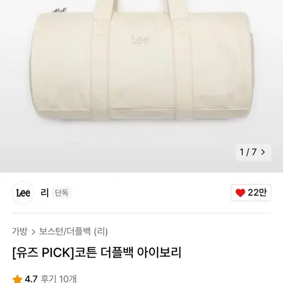 미개봉) Lee 리 코튼 더플백 아이보리