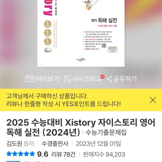 2025 자이스토리 독해실전 영어