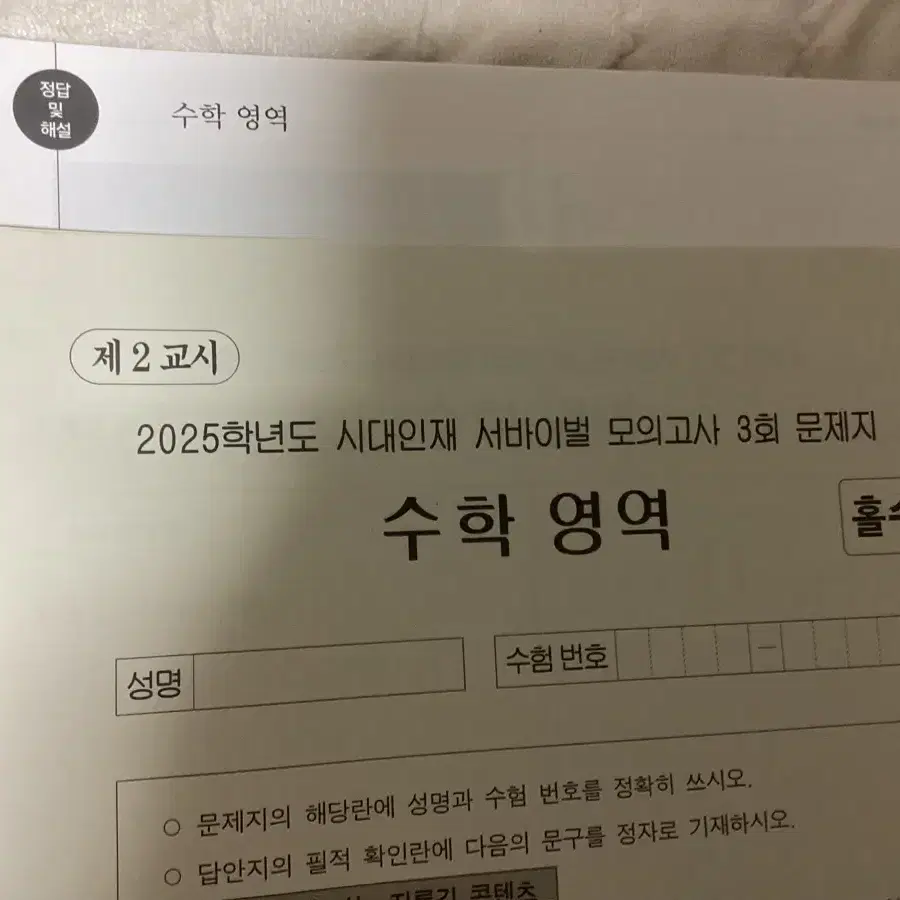 2025 시대인재 장재원 주간지