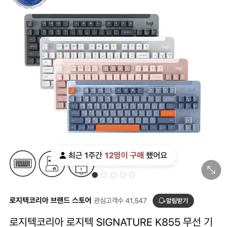 로지텍 키보드 k855 이사급처 원가 약10만원