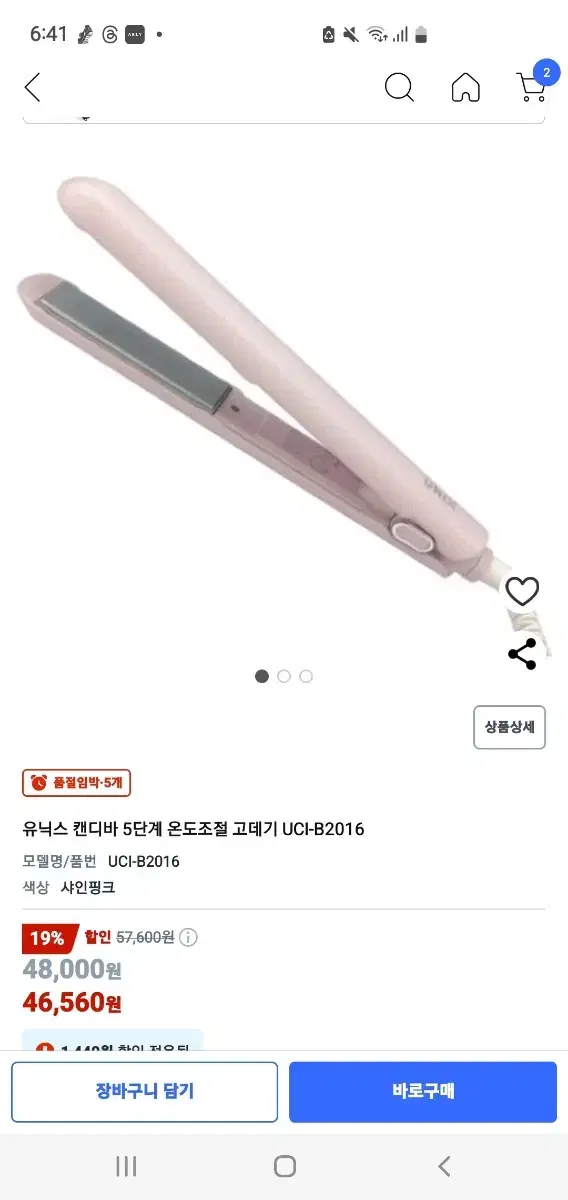 유닉스 5단계 캔디바 온도조절 고데기