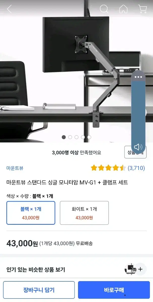 마운트뷰 싱글 모니터암