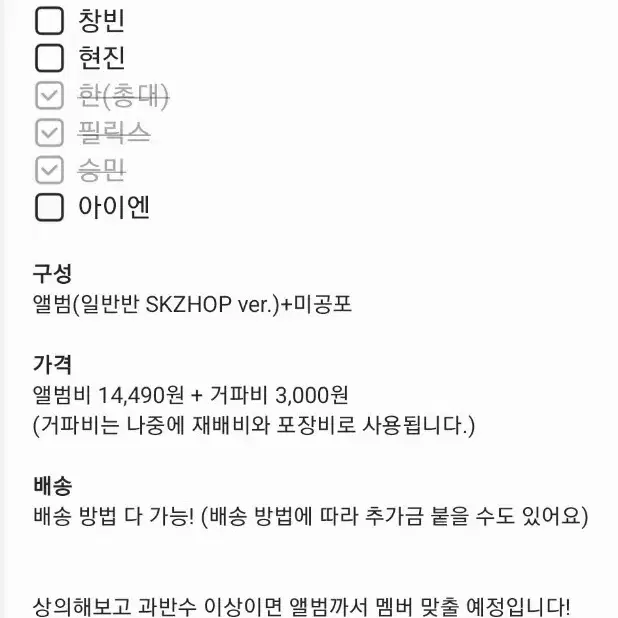 스키즈 합 HOP 컴백 사웨 일반반 SKZHOP ver. 분철