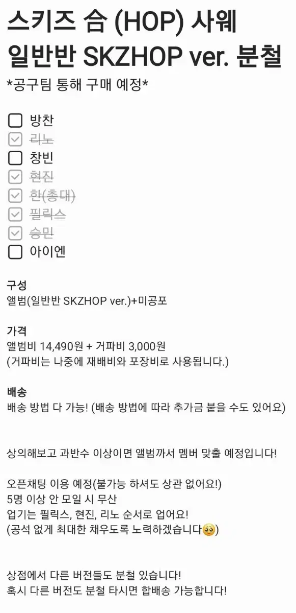 방찬,창빈,아이엔) 스키즈 합 HOP 사웨 일반반 SKZHOP 분철