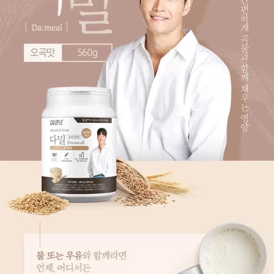 칼로바이 다밀 뉴트리션 단백질 쉐이크 오곡맛 560g