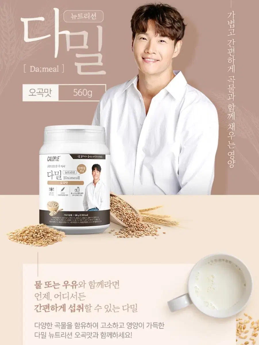 칼로바이 다밀 뉴트리션 단백질 쉐이크 오곡맛 560g