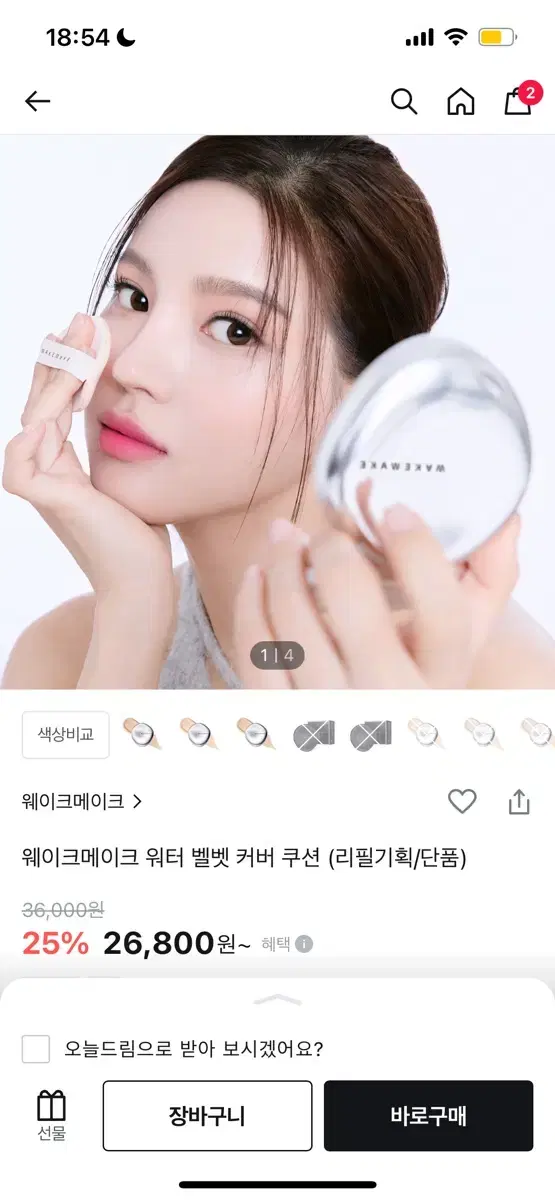 웨이크메이크 워터 벨벳 21호 바닐라 리필