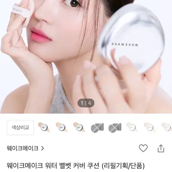 웨이크메이크 워터 벨벳 21호 바닐라 리필