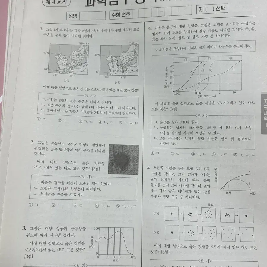 2024 이신혁 모의평가 12회분 일괄 지구과학 실모