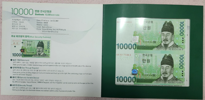 2022년 10000원 연결전지 은행권2면부 *2매