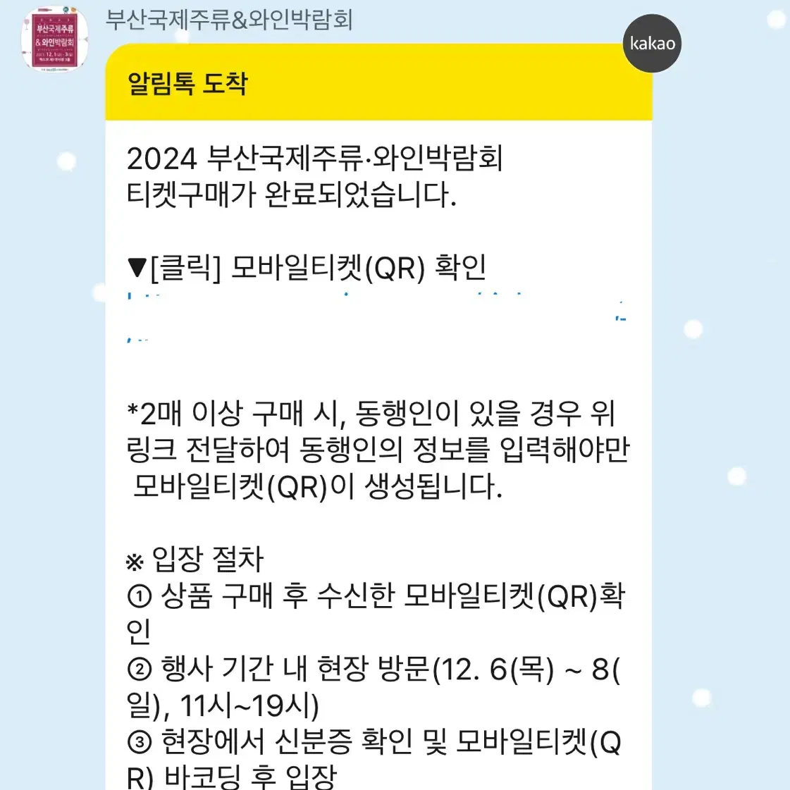 2024 부산 주류박람회 얼리 티켓 판매