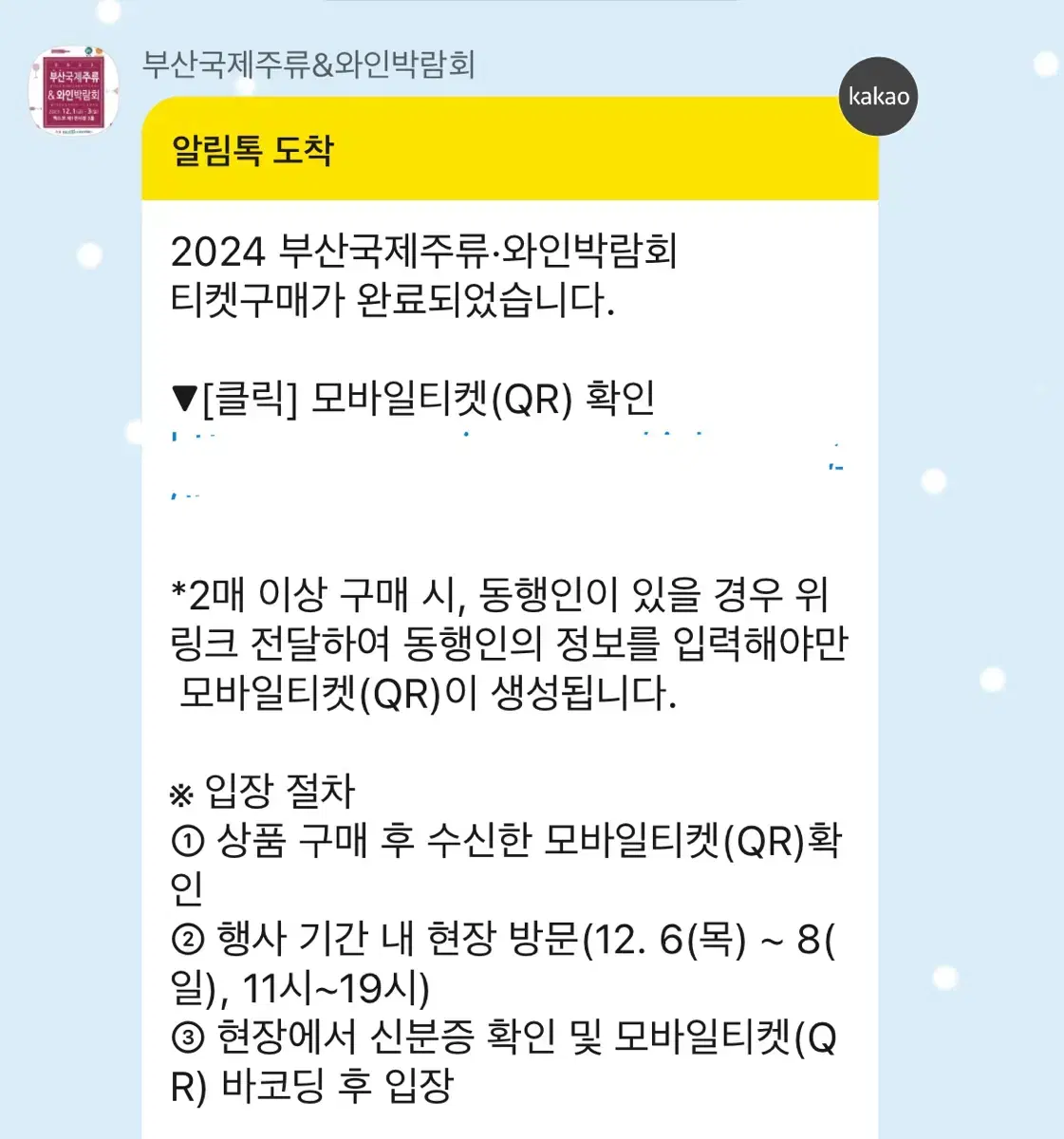 2024 부산 주류박람회 얼리 티켓 판매