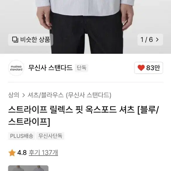 무탠다드 옥스포드 셔츠 XL