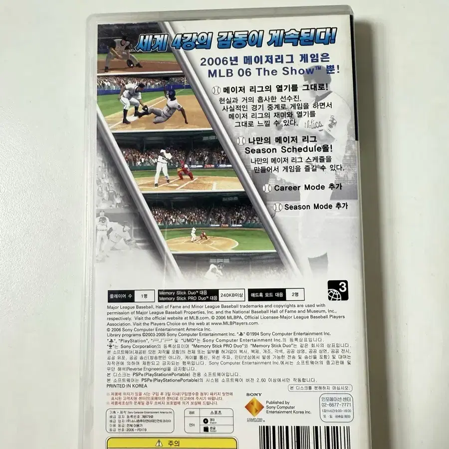 [개봉] PSP MLB 06: The Show