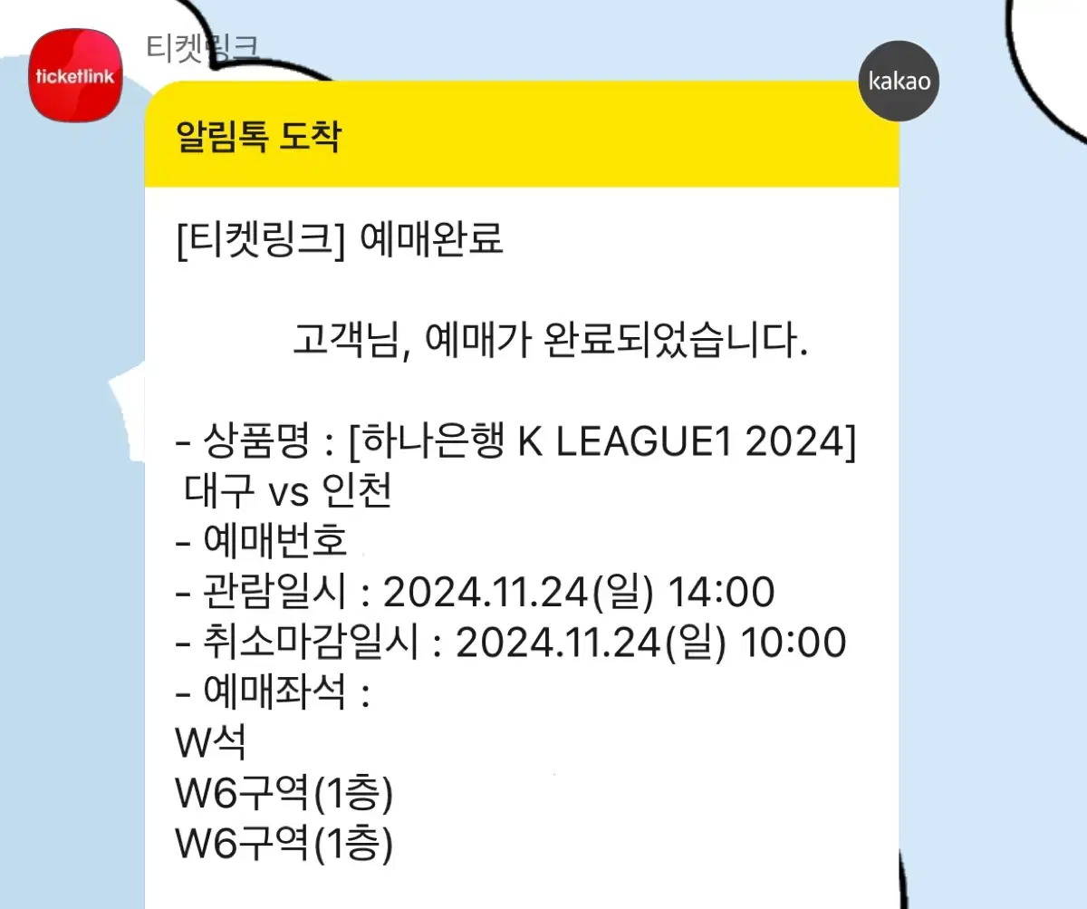 대구FC 인천전 w6 2연석 원가이하 양도