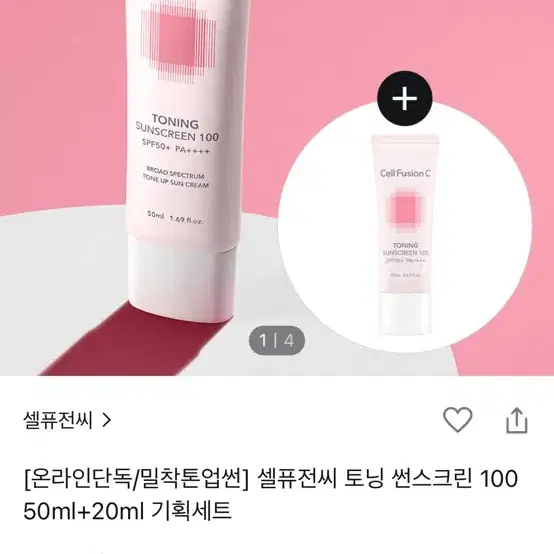 셀퓨전씨 토닝 썬스크린 100