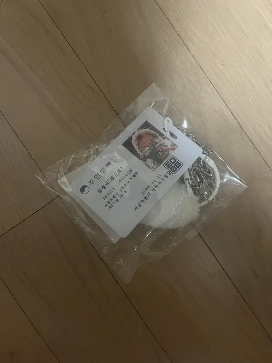 Unsealed) Jungran Ryu keyring sealed sells