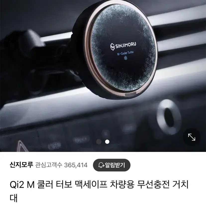 미개봉)쿨링기능 qi2 차량용 맥세이프 고속충전기