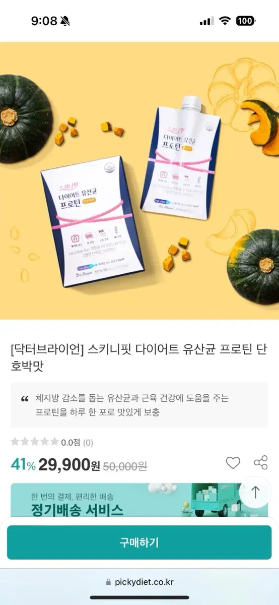 비타민신지니 닥터 브라이언 쉐이크