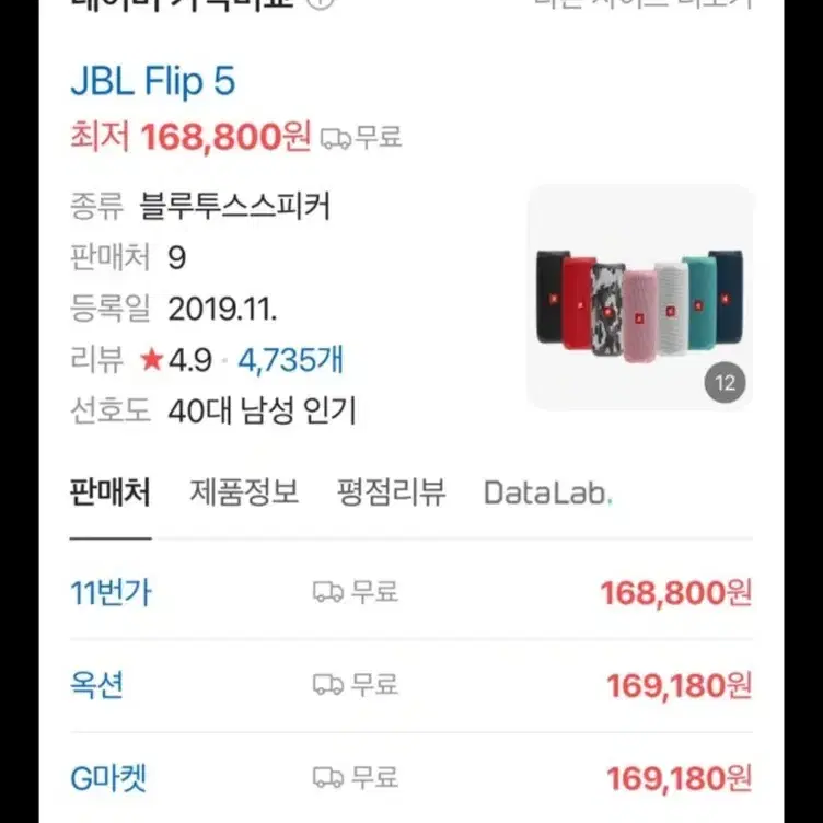 JBL flip5 블루투스 스피커